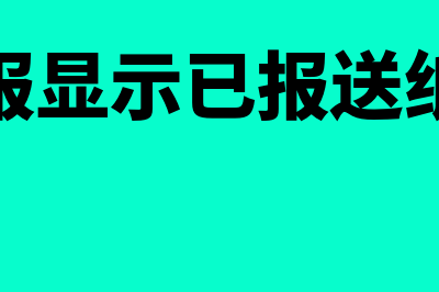 申报残保金的工资总额是否含个人社保部分(申报残保金的工资总额包含五险一金吗?)