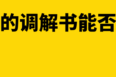 发票待认证,显示其他异常,是什么原因(发票待认证进项税会计分录)