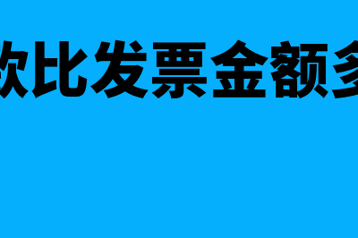 应收账款转预收账款是什么意思(应收账款转预收账款分录)