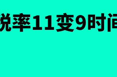 一般纳税人未开票收入会计分录(一般纳税人未开票收入如何申报增值税)