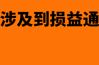 每月增值税会计分录(每月的增值税计提增值税还是结转增值税)