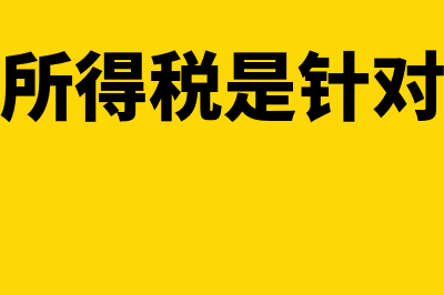 企业网络招聘费属于什么费用(网络招聘费用会计分录)