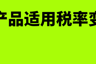 判断非货币性资产交换时增值税计入吗(判断非货币性资产交换的依据)