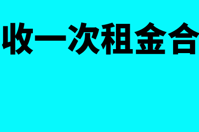 半年收一次租金如何申报房产税(半年收一次租金合法吗)