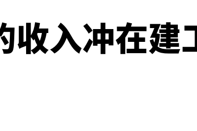 售后回租所得税处理(售后回租的税率)