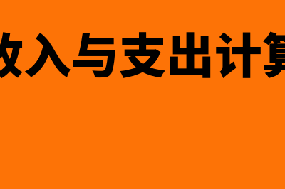 库存商品暂估入账是价税合计吗(库存商品暂估入账一直没到发票)