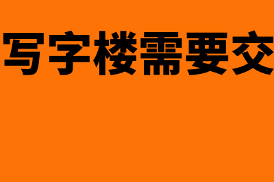 公司租赁场地没有发票如何入账(公司租赁场地费用走什么科目)