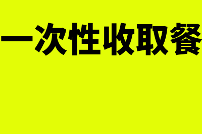 运费入成本未付怎么计提(计入成本的运费怎么结转)