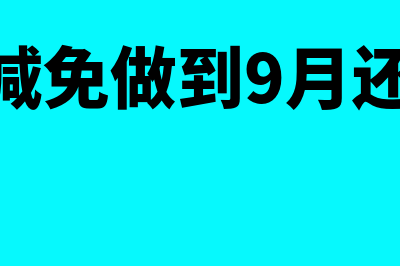 什么是单独计价入账的土地(什么是单独计价单位)