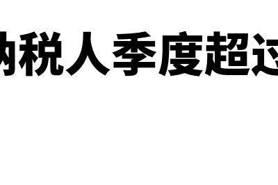 所得税计算含不含营业外收入(所得税计税)