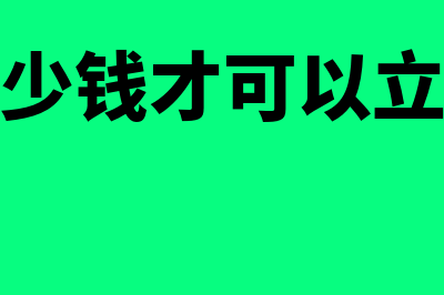 小规模公司 企业所得税怎么算(小规模公司企业所得税什么时候交)