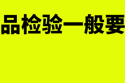 供应商的样品应该怎么做账务(供应商样品检验一般要进行几次)