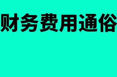 冲以前年度暂估 今年怎么调整(冲以前年度暂估成本的会计分录)