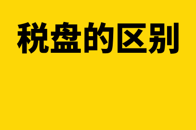 房租没有发票年底直接纳税调增行不行(房租没有发票不能在企业申报时做进去吗)