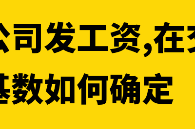 发票的税率为什么要用星号(为什么发票有些税率只有3个点)