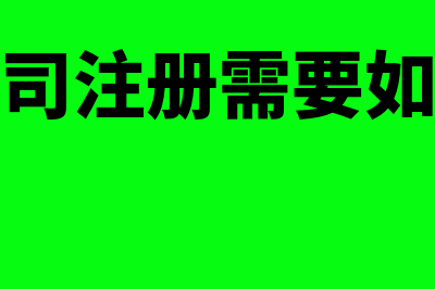 发票打印不全怎么调整(发票打印不全怎么回事)