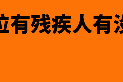 小规模纳税人季度所得税是预缴吗(小规模纳税人季度免税额度是多少)