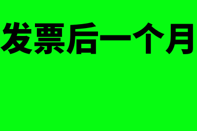 网上领用发票后不能读入怎么办(网上领用发票后一个月还能读入发票吗)