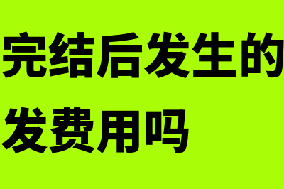 经营性租赁设备可以入固定资产吗(经营性租赁设备到期后归承租方如何纳税)