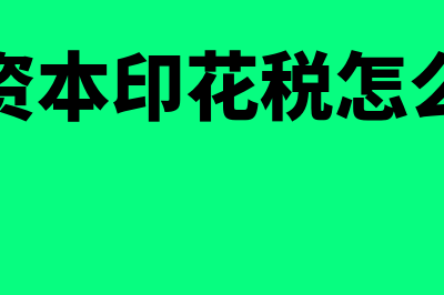 滞纳金最高限额规定(滞纳金最高限额是本金的40%)