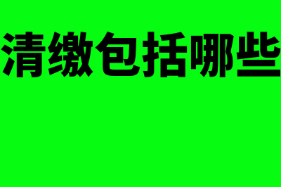 弥补亏损 所得税要不要计提呢?(弥补亏损所得税分录)