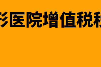 施工单位如何使用增值税发票(施工单位怎样)