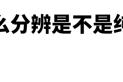 房地产增值税预缴规定(房地产增值税预缴)