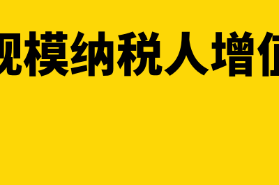 增值税抵扣联丢失怎么办 可以入账吗(增值税抵扣联丢失最新规定)