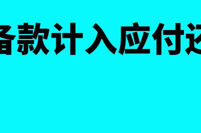 用于研发的固定资产可否一次性折旧(用于研发的固定资产)