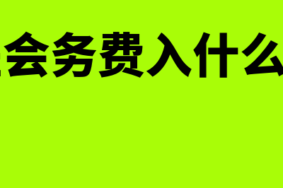 利润表申报本期金额指什么(利润表申报本期金额怎么填)