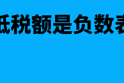 视同独立纳税人的分支机构不能享受小微企业优惠吗