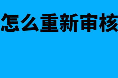 押金收不回怎么记账(押金收不回怎么处理)