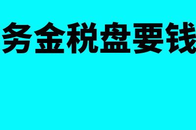 科目余额表的期初金额为什么在贷方(科目余额表的期初余额)