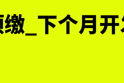 餐饮行业需要交印花税吗(餐饮行业需要交哪些税)