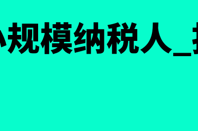 固定资产停止使用长期待摊费用当要停止摊销吗(固定资产停止使用折旧税前扣除)