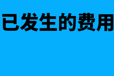 公允价值变动损益年度结转吗(公允价值变动损益借贷方向)