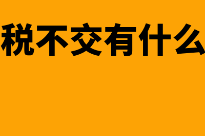 发票多开金额怎么作废(发票多开金额怎么算税点)