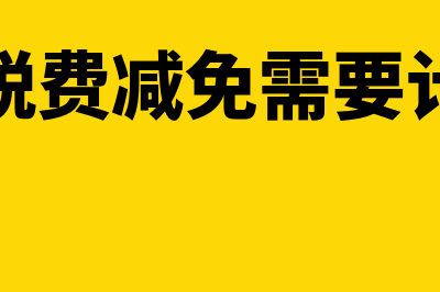 服装企业折扣算在什么科目(服装折扣率)