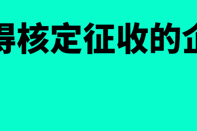 补贴收入如何冲销资产原值(补贴收入计入什么会计科目)