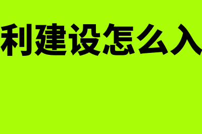 销售货款属于什么科目(销售货款属于什么科目类别)