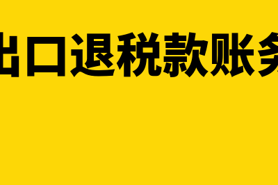 事业单位专项结余为负数怎么办(事业单位专项资金结转)