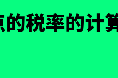 待认证进项税额附什么原始凭证(待认证进项税额转出会计分录)