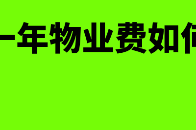 a201030 减免所得税优惠明细表怎么填(2020减免所得税额是怎么算出来的)