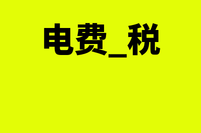 党建经费提取比例多少(党建经费提取比例规定最新)