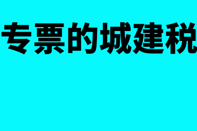 代扣代缴的增值税进入进项税额吗(代扣代缴的增值税算进项税吗)