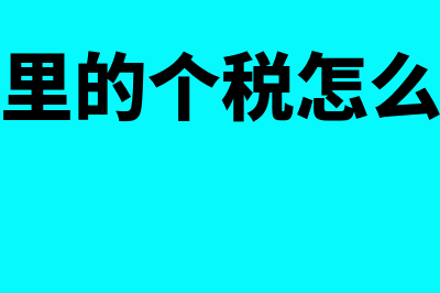 个体工商户的钱怎么取出来(个体工商户的钱转给法人可以吗)