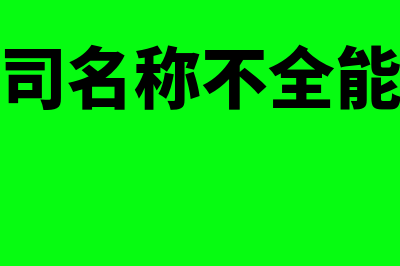 实际金额超过普通发票定额怎么处理?(金额大于实际金额)