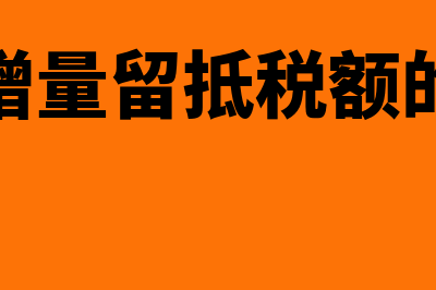 外地施工预交的个人所得税怎么入账(施工企业外地预缴是怎么回事)