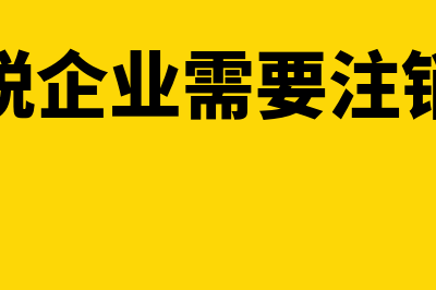 金税盘掉了怎么补办(金税盘丢了能注销吗)