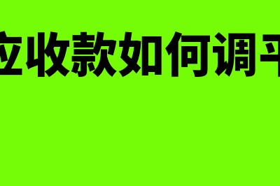 去年少交税费如何处理(少缴纳税款怎么处理)